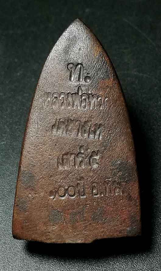 พระหลวงพ่อทวด พิมพ์หลังเตารีด กลาง B รุ่นเสาร์ ๕ มหามงคล ๑๐๐ ปี อาจารย์ทิม เนื้อนวโลหะ เลี่ยมทองคำพร้อมใช้ หมายเลข ๙๗๕