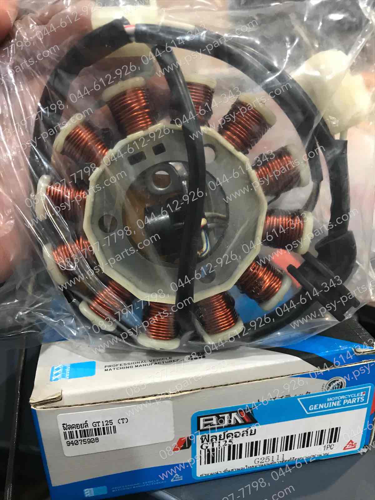 ฟิลคอยล์ GT 125 (T)