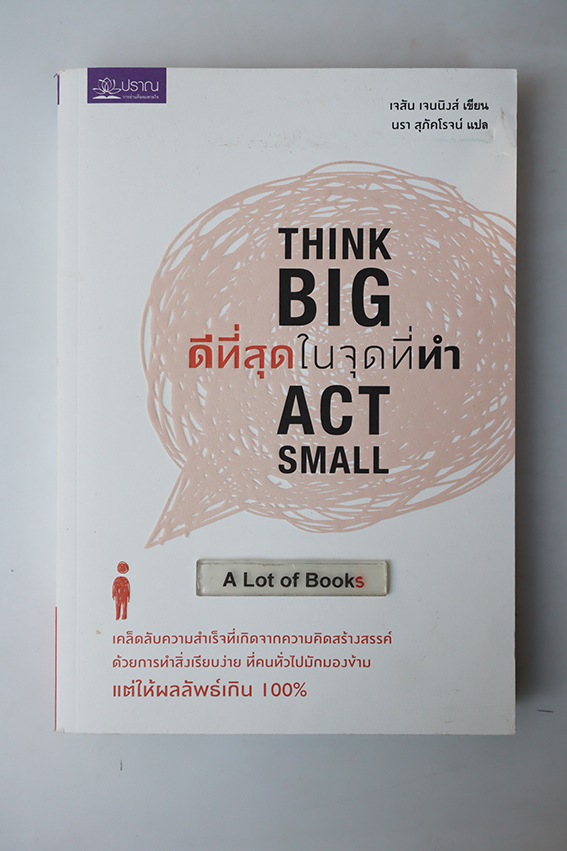ดีที่สุดในจุดที่ทำ