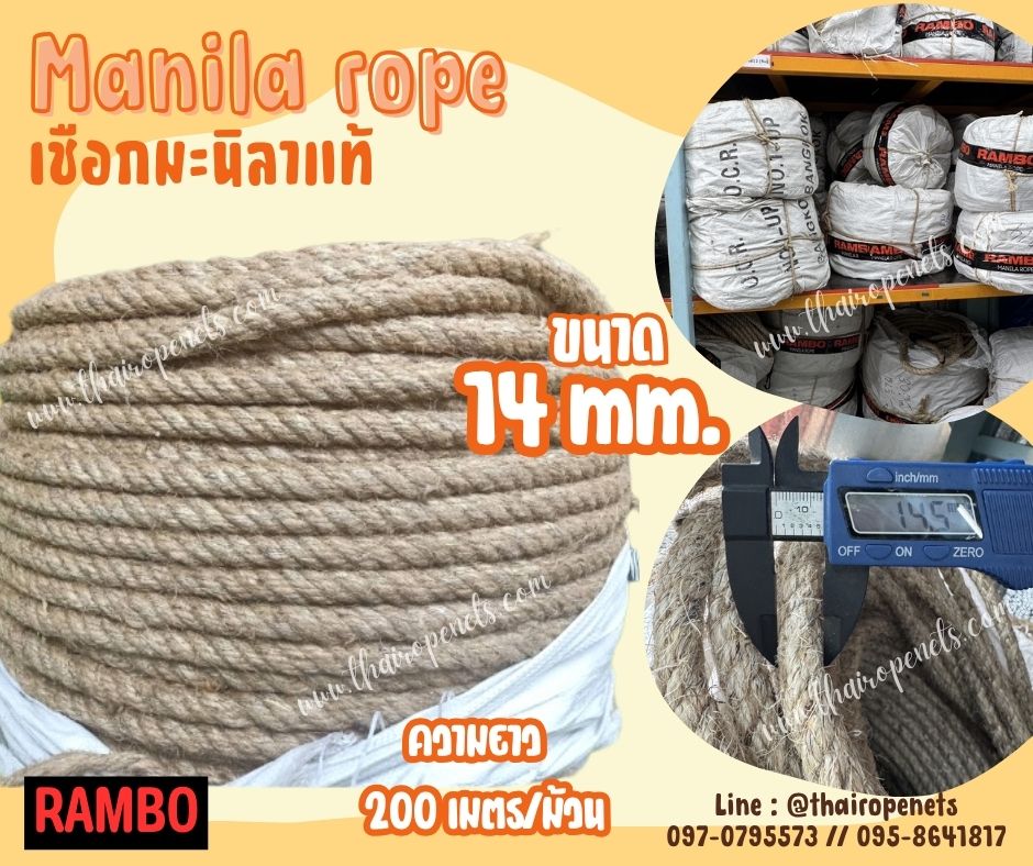 #เชือกผูกเรือ เชือกมะนิลาแท้ 100% ตรา RAMBO ขนาด 14 มิล ยาว 200 เมตร เชือกเส้นใยเหนียว แน่น แข็งแรง ทนทาน พร้อมส่ง