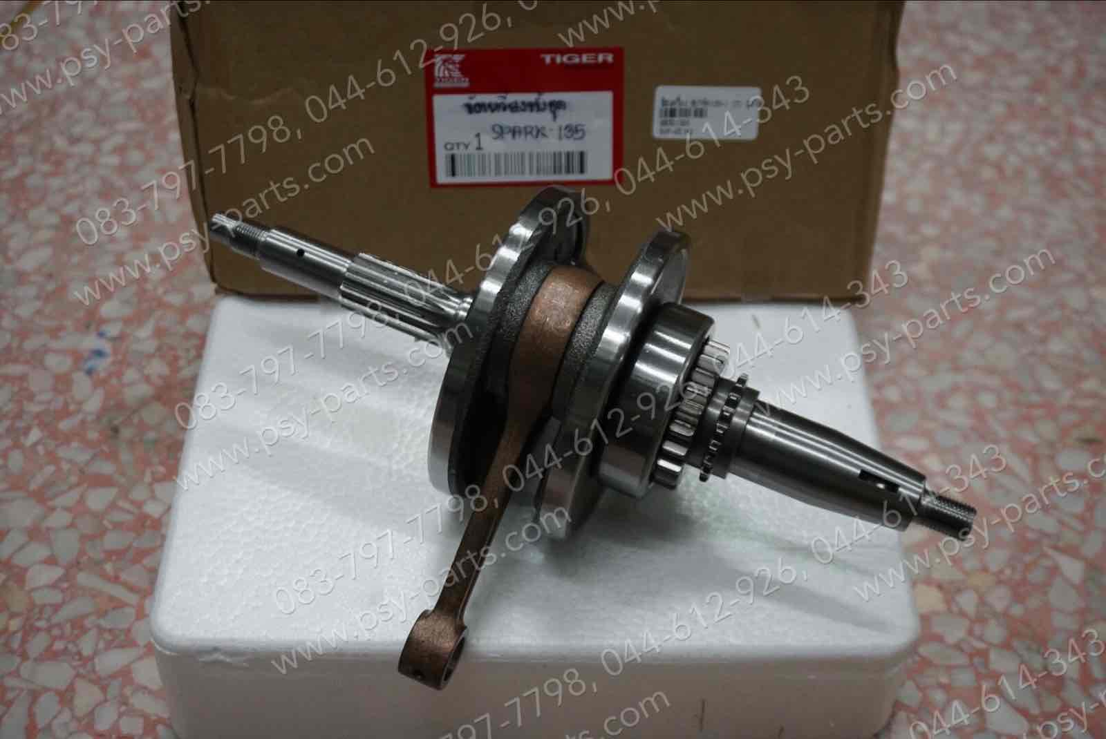 ข้อเหวี่ยง SPARK 135, SPARK 135-I (T) ชุดใหญ่