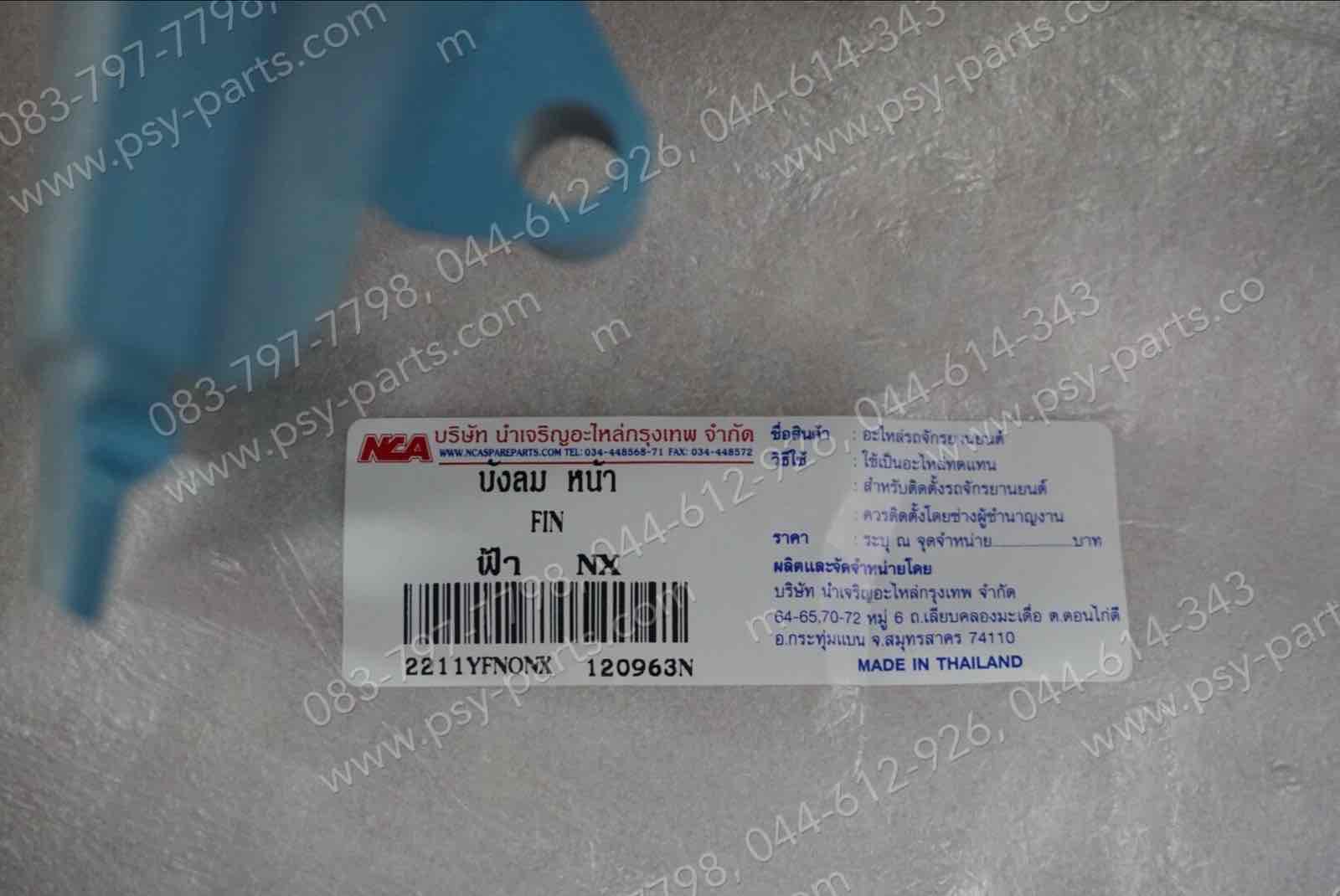 บังลม FINO (T) สีฟ้า (NX)