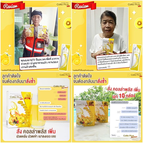 คอลล่า พลัส คอลลาเจน