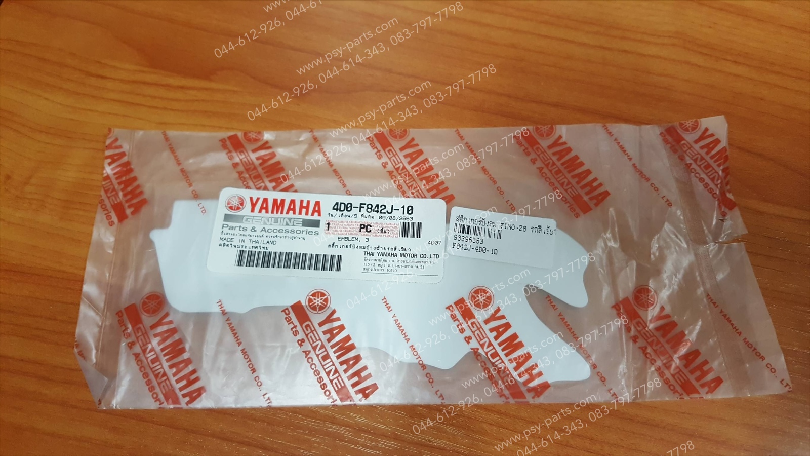 สติ๊กเกอร์บังลม FINO/08 แท้ๆ รถสีเขียว 4D0-F842J-10