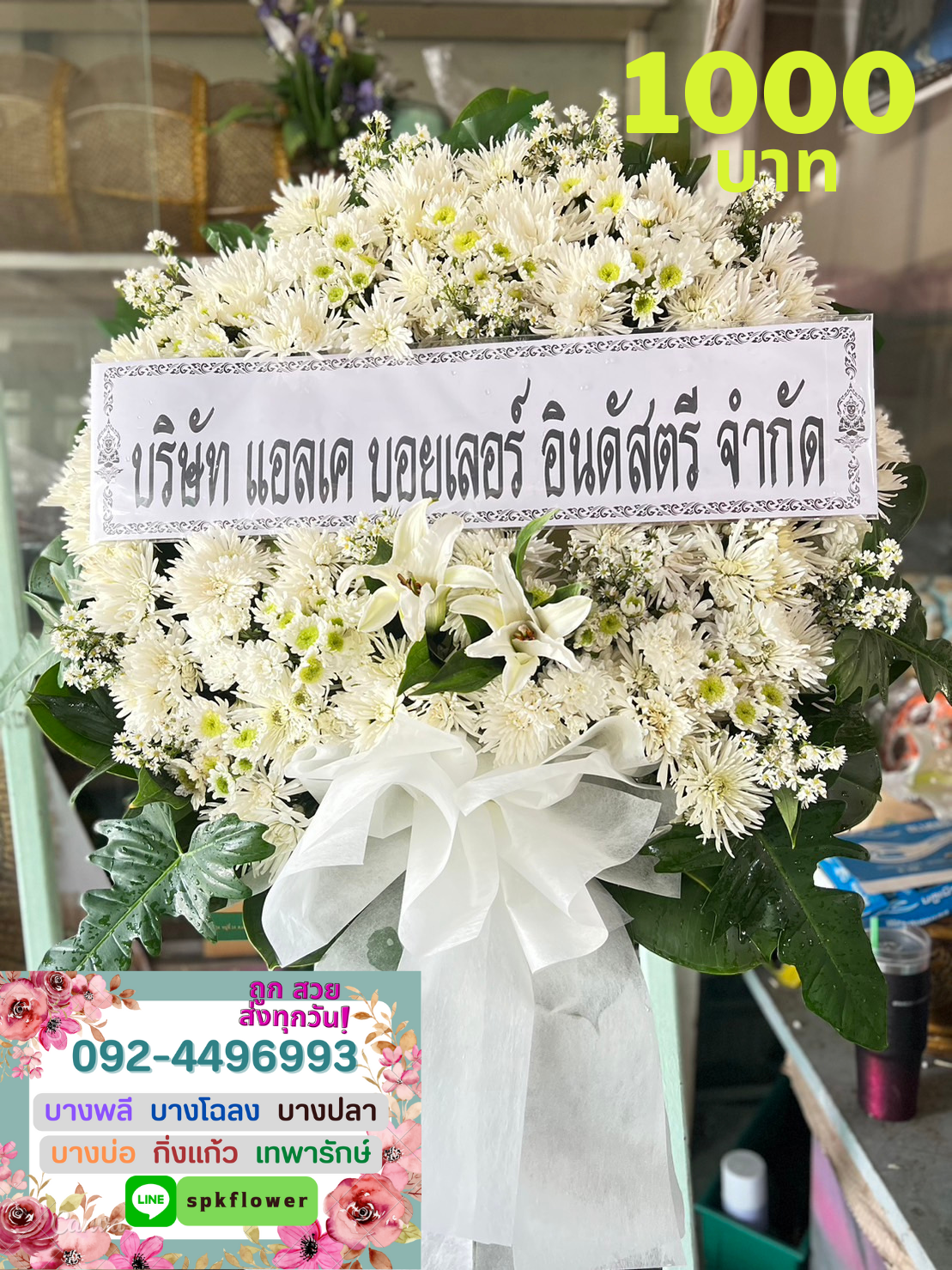 พวงหรีดดอกไม้สด AA39
