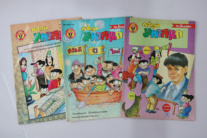 การ์ตูนไทย เล่มใหญ่ มหาสนุก ขายหัวเราะ เบบี้ หนูจ๋า