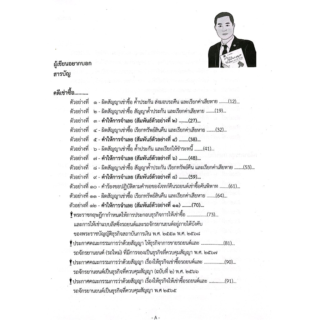 ตัวอย่างคำฟ้อง คำให้การ คดีแพ่ง1 ภาคปฏิบัติ โดย : เดชเดโช สุโชตินันท์