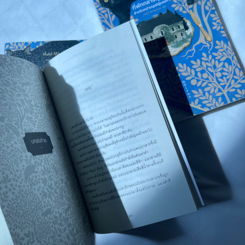 Hotel Miacis ที่พักกลางหุบเขา สำหรับเหล่ามนุษย์ผู้หลงทาง /ผู้เขียน: คาชุดอะฟุรุอุจิ /สำนักพิมพ์ piccolo