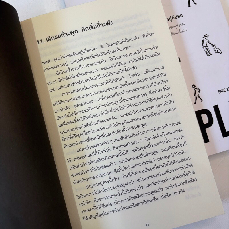 THE ART OF PEOPLE ศิลปะการอยู่กับคน /ผู้เขียน: Dave Kerpen /สำนักพิมพ์: วีเลิร์น (WeLearn)