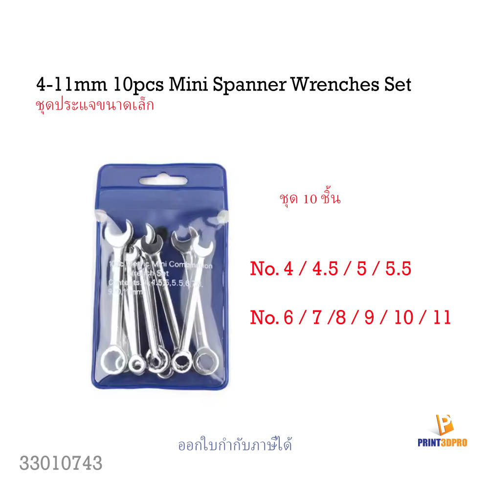 ประแจขนาดเล็ก Mini Spanner tool wrench Set 10ชิ้นต่อชุด