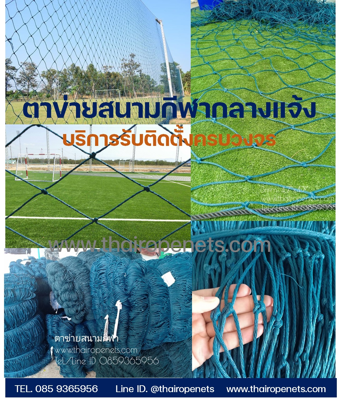 ความสูง 5 เมตร รุ่นเชือกหนาพิเศษ ตาข่ายสนามฟุตบอล/ฟุตซอล ตาข่ายกันลูกบอล ชนิดทนแรงดึงสูง + UV Protection