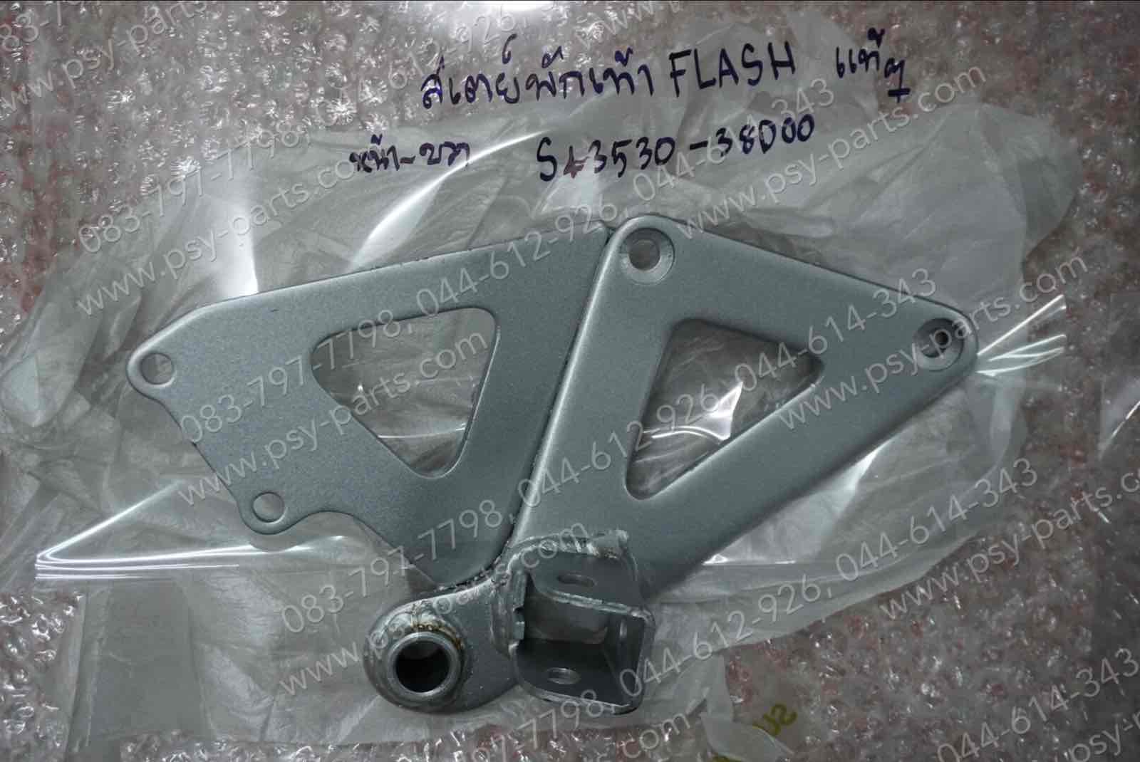 สเตย์พักเท้า FLASH แท้ๆ หน้า-ขวา 43530-38D00T