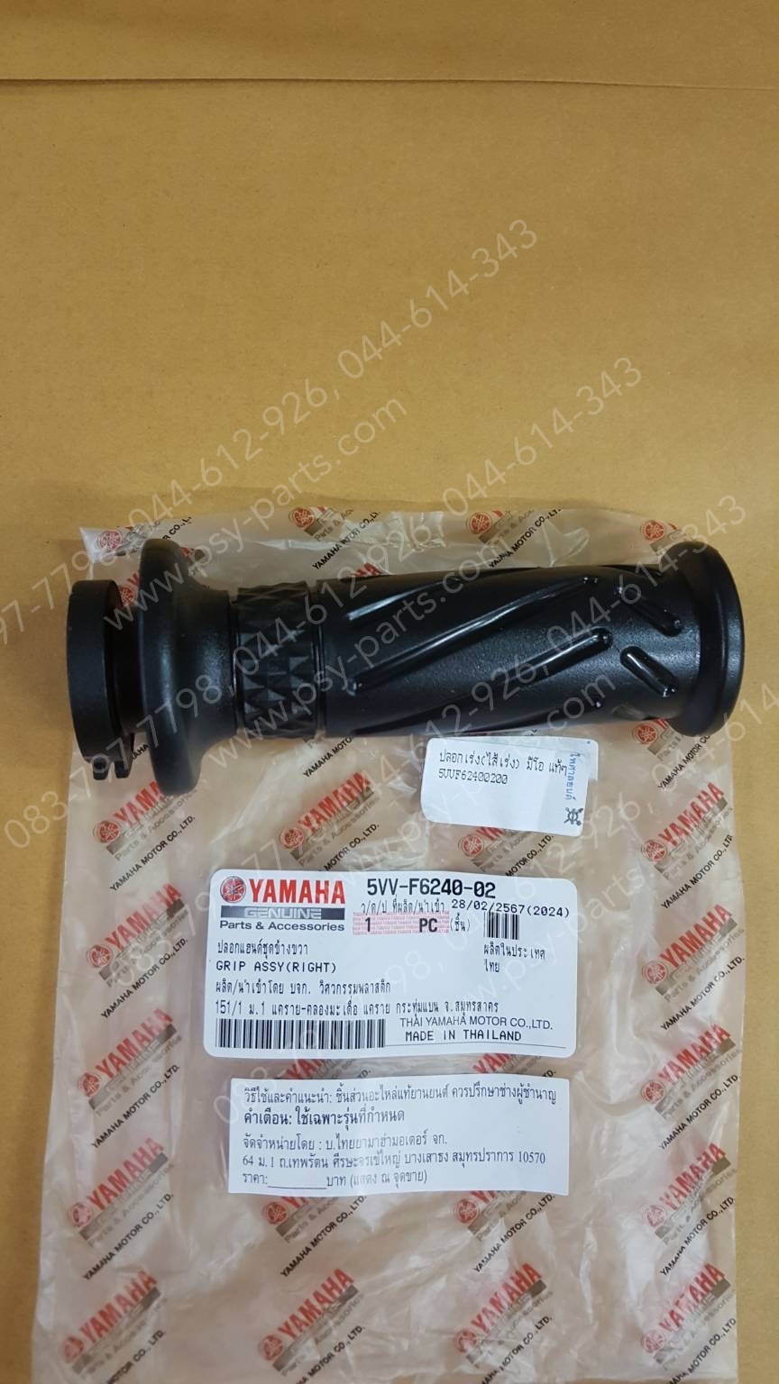 ปลอกเร่ง (ไส้เร่ง) MIO แท้ๆ 5VV-F6240-01, 5VV-F6240-02