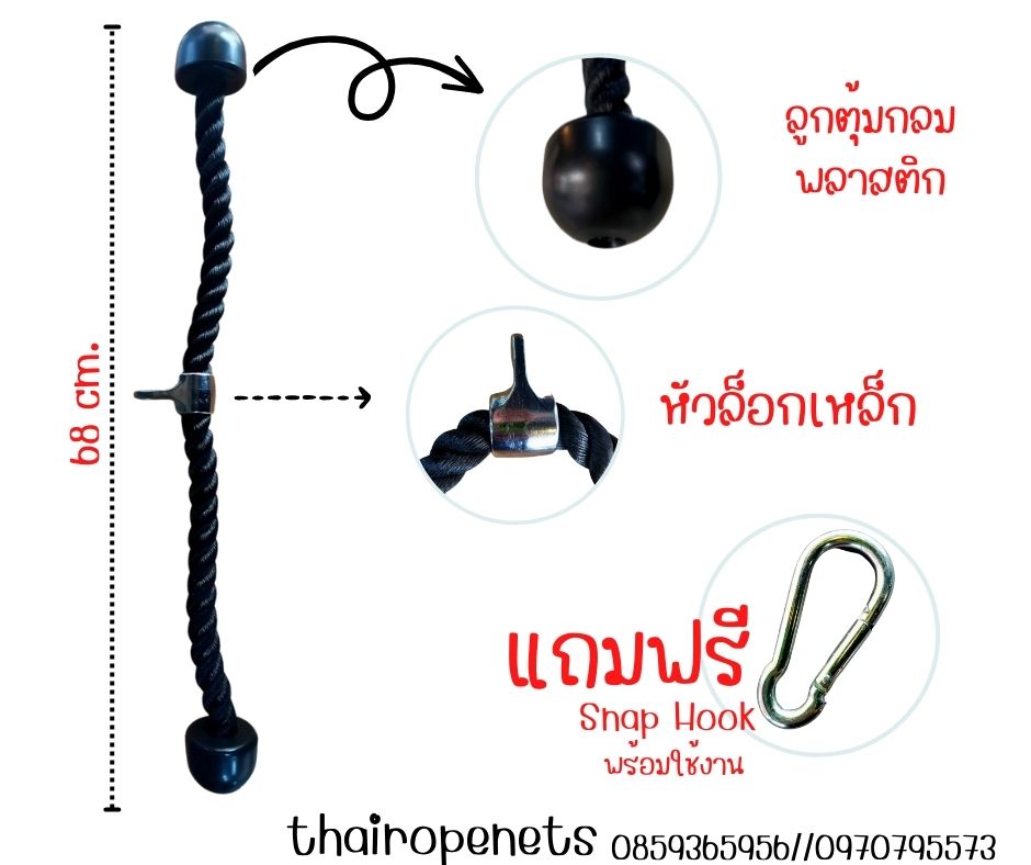 เชือกบริหารกล้ามเนื้อ Tricep Rope อุปกรณ์ออกกำลังกาย เชือกออกกำลังกาย เชือกดึงลูกหนู แถมฟรี Snap Hook พร้อมใช้งาน