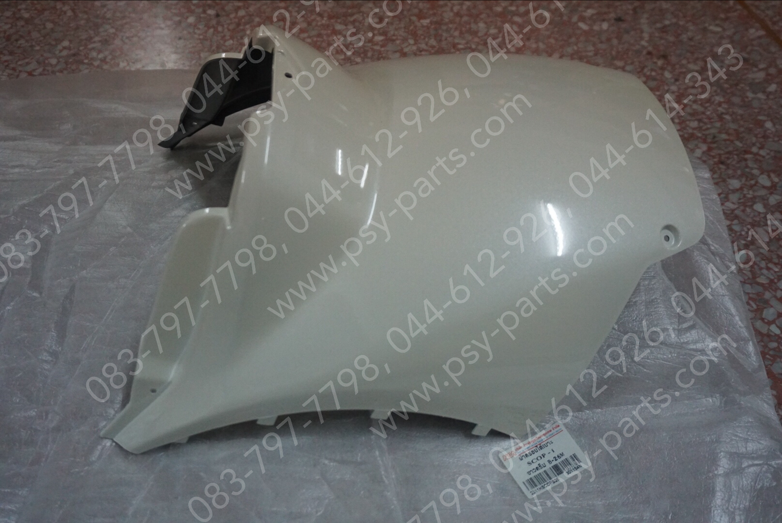 ฝาครอบใต้เบาะ SCOOPY-I (T) สีขาวครีม (B26M)