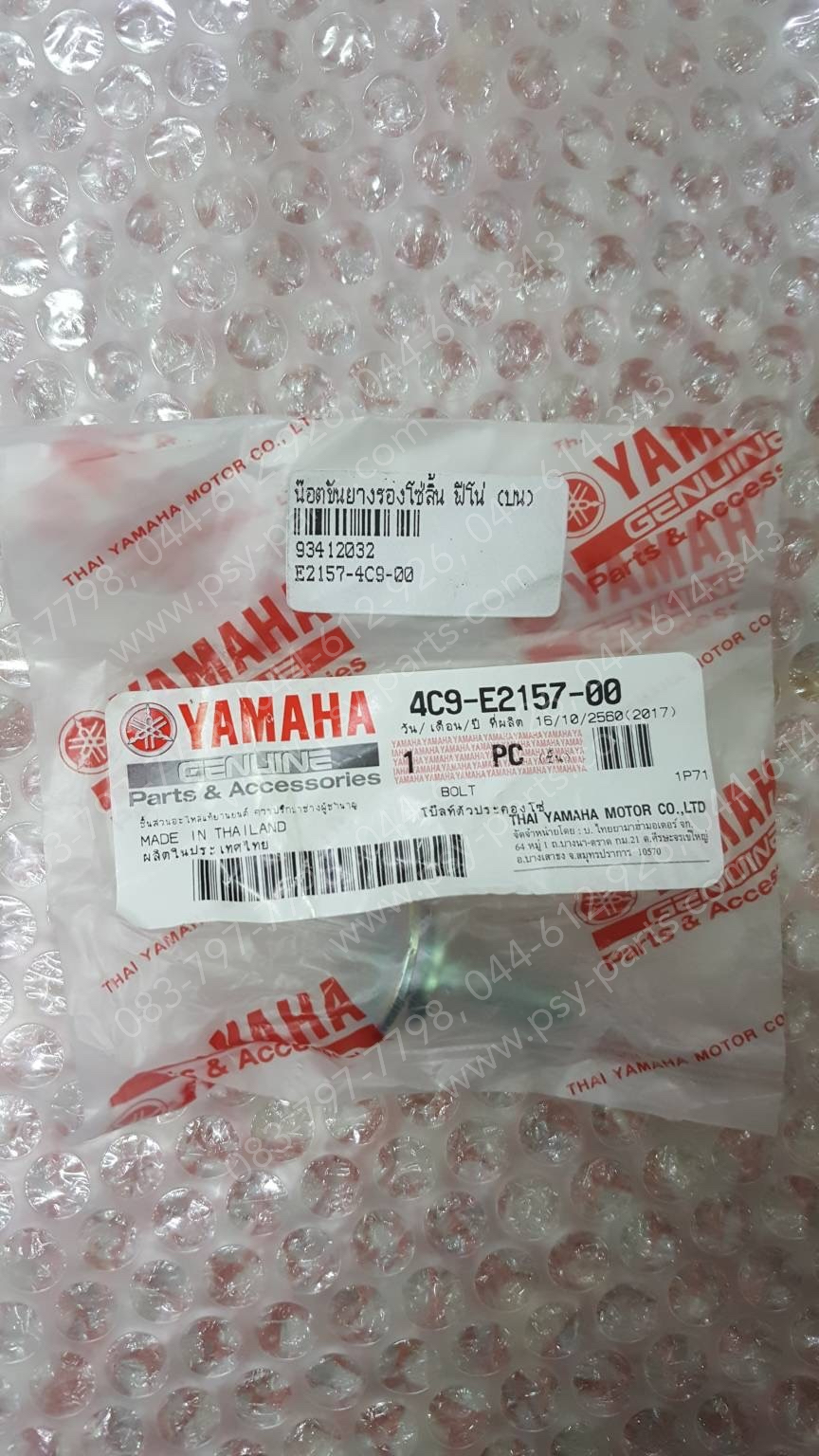 น็อตขันยางรองโซ่ลิ้น FINO แท้ๆ (บน) 4C9-E2157-00