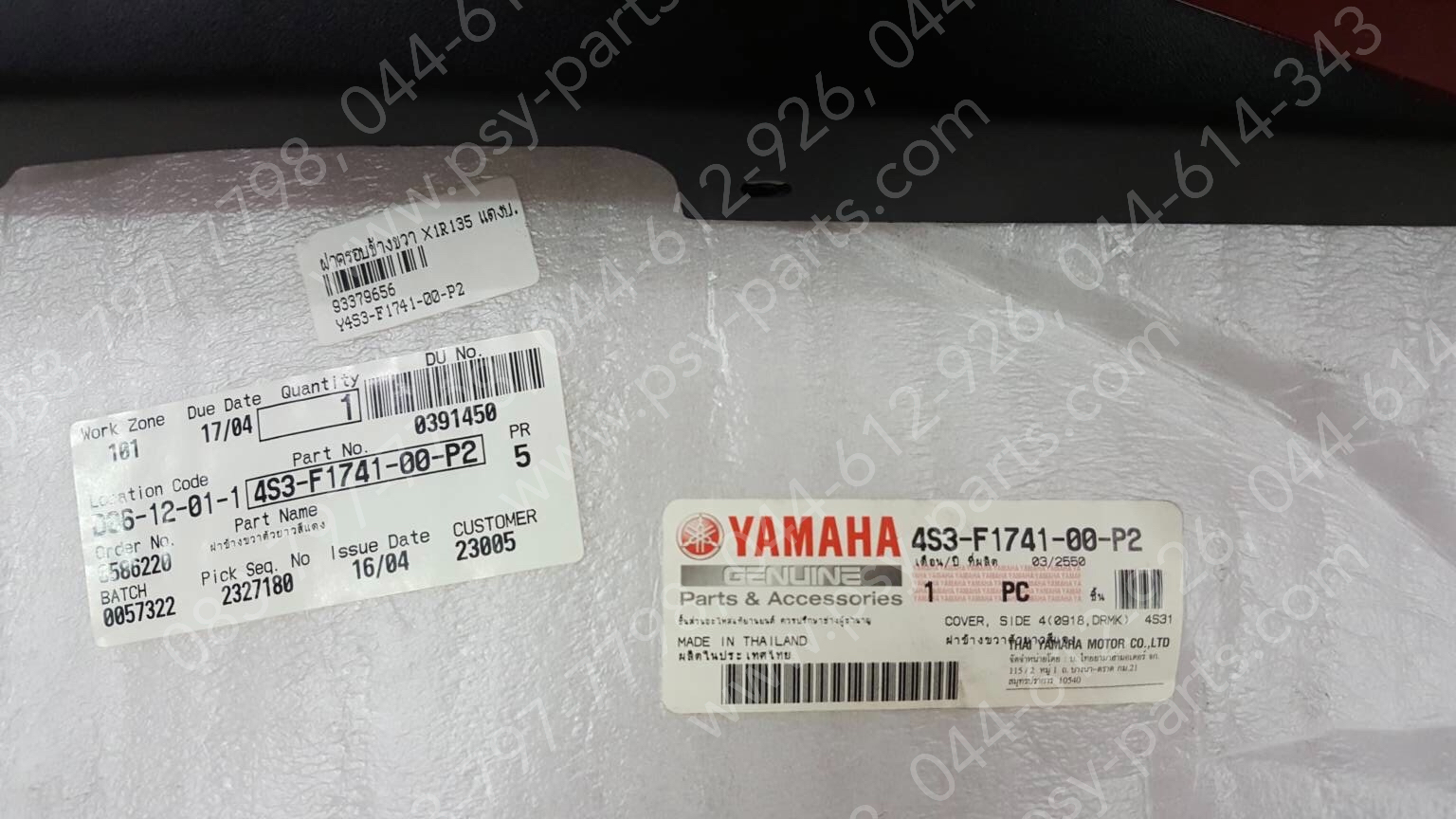 ฝาครอบข้างขวา X 1R135 แท้ๆ สีแดงบรอนซ์ 4S3-F1741-00-P2