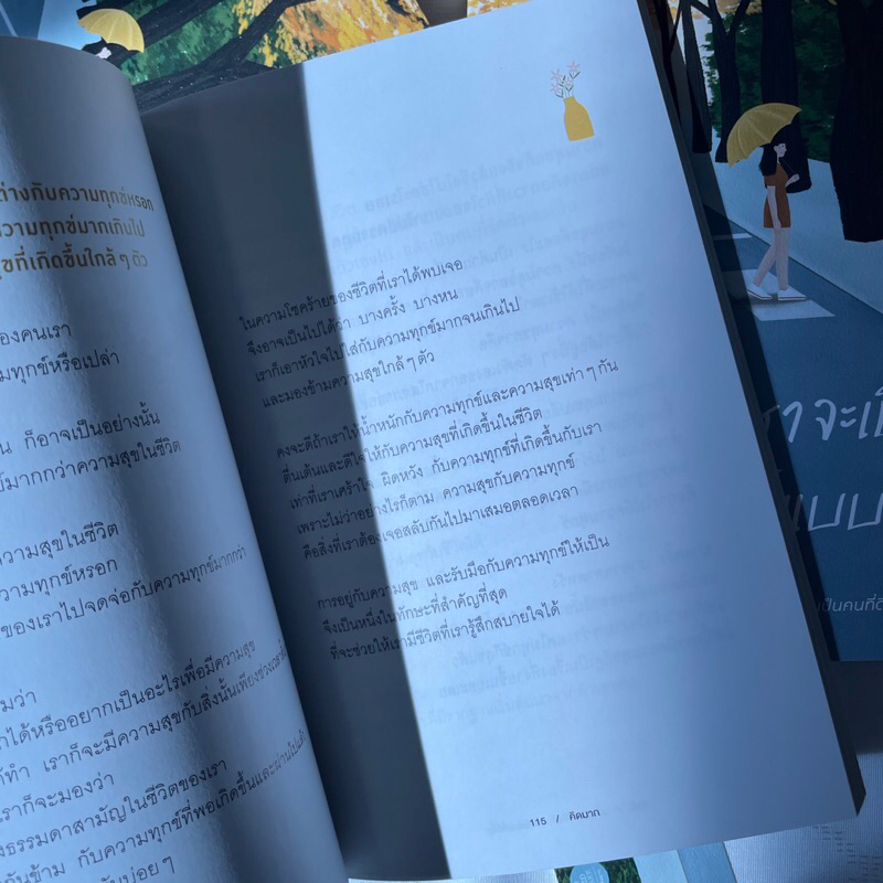แล้วเราจะเป็นตัวเองในแบบที่ดีขึ้น /ผู้เขียน KID MAKK คิดมาก /สำนักพิมพ์ springbooks /หมวดความเรียง