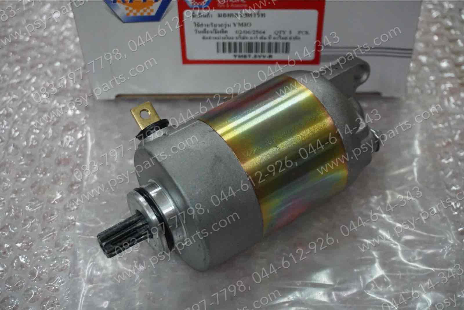 มอเตอร์สตาร์ทมือ MIO, FINO, MIO 125, MIO 125-I, NOUVO, NOUVO 135, TRICITY (T) ชุดใหญ่