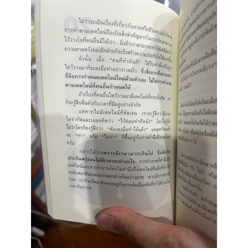เทคนิคเลิกคิดเยอะแล้วทำทันที / ผู้เขียน: สึคาโมโตะ เรียว / สำนักพิมพ์: วีเลิร์น (WeLearn) / จิตวิทยาการพัฒนาตัวเองhow to