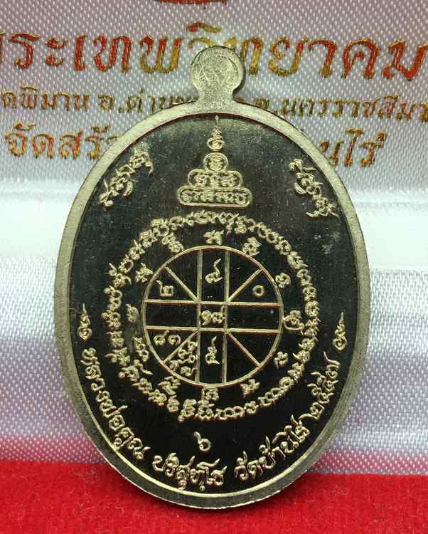 เหรียญหลวงพ่อคูณ ปริสุทโธ วัดบ้านไร่ "คูณ สุคโต" เหรียญอายุยืน พิมพ์ครึ่งองค์ (R2.1) เนื้ออัลปาก้า องค์ปลอกลูกปืน หลังยันต์ หมายเลข ๖