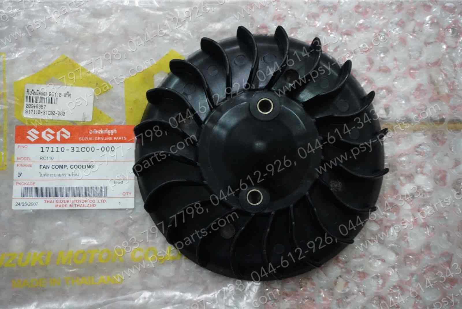 กังหันพัดลม RC 110, AKIRA 120, CRYSTAL, FLASH, ROYAL, STINGER, SWING แท้ๆ 17110-31C00-000