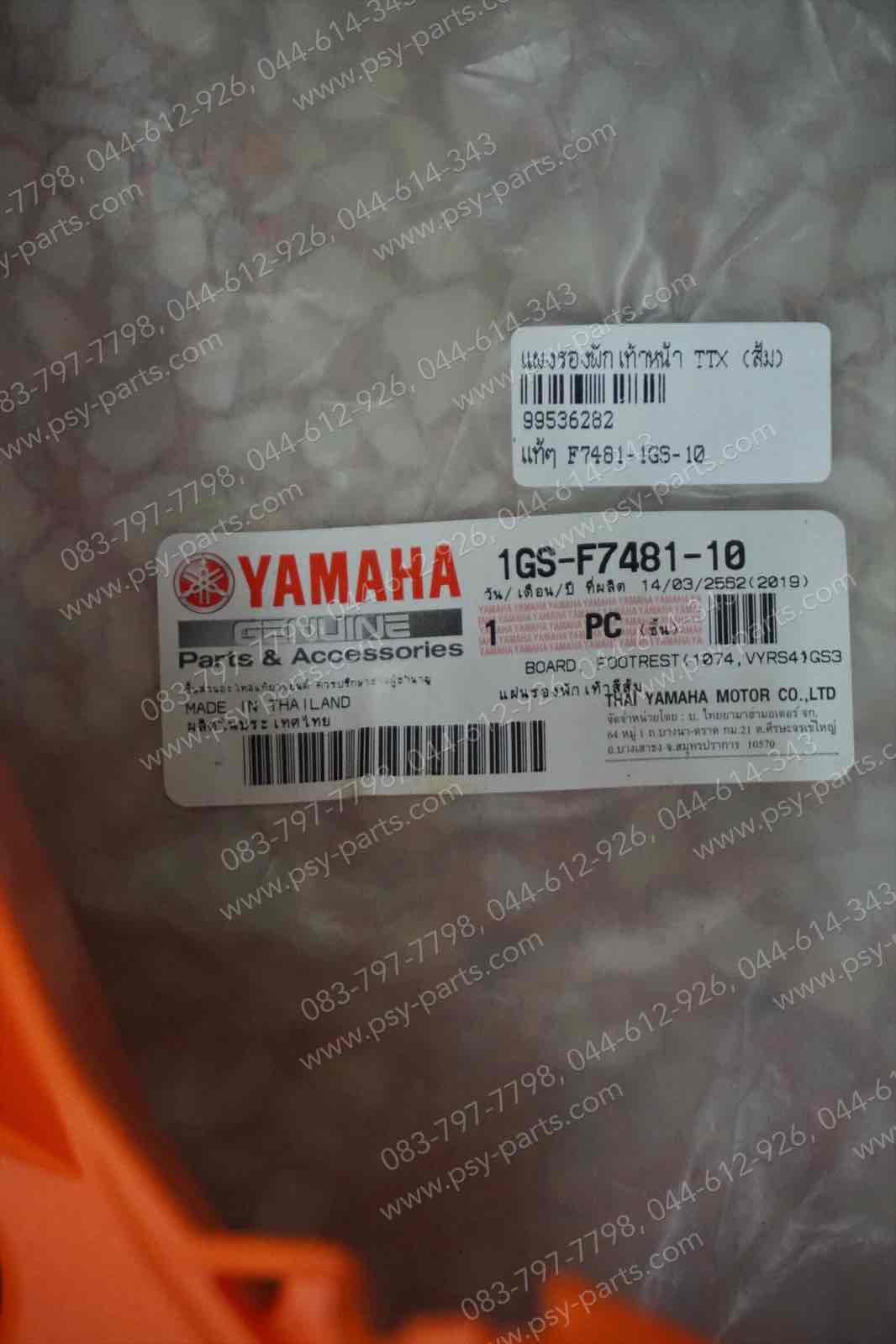 แผงรองพักเท้าหน้า TTX แท้ๆ สีส้ม 1GS-F7481-10