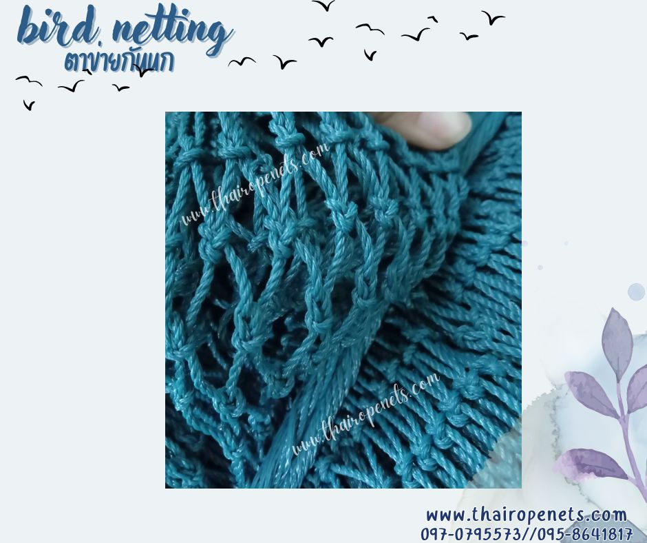 ตาข่ายกันนก bird netting สีฟ้าอมเขียว เชือกหนา 2.5 มิล ช่องตา 1.8x1.8 cm.ตาข่ายดักนกและกั้นนกกันเข้าสู่อาคาร กันเข้าโรงงานอุตสาหกรรม ผสมสารป้องกัน UV