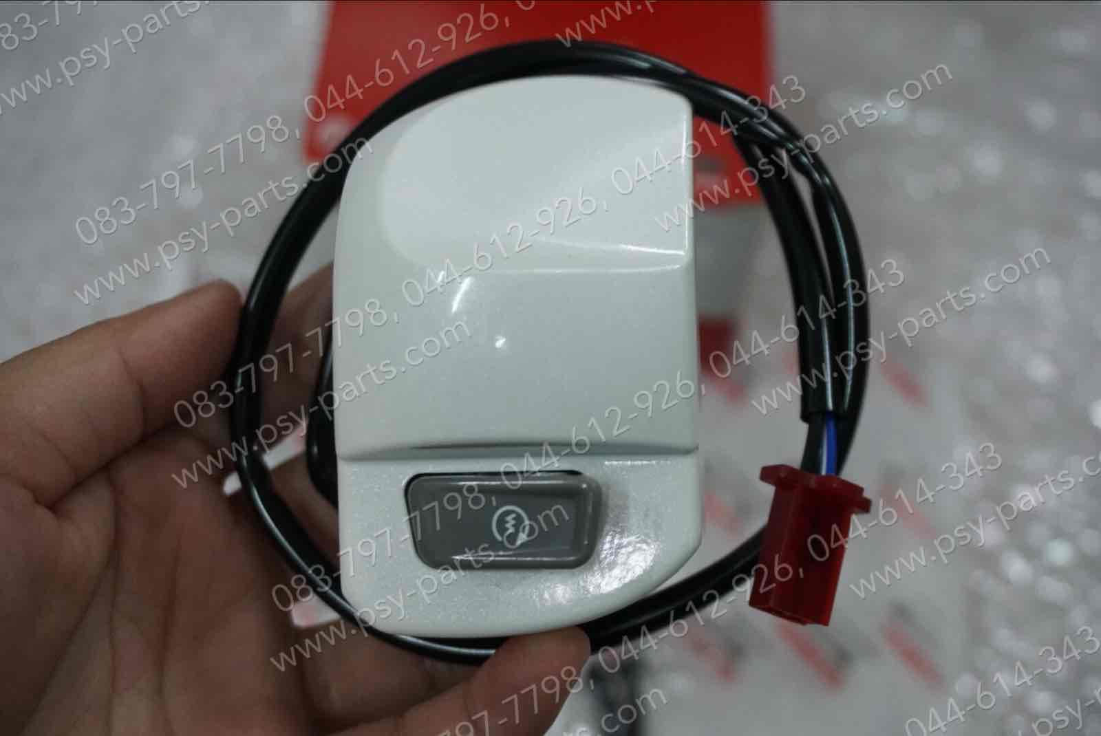 สวิทช์แฮนด์ FINO/10 แท้ๆ ขวา-สีขาวนวล 20B-H3976-01