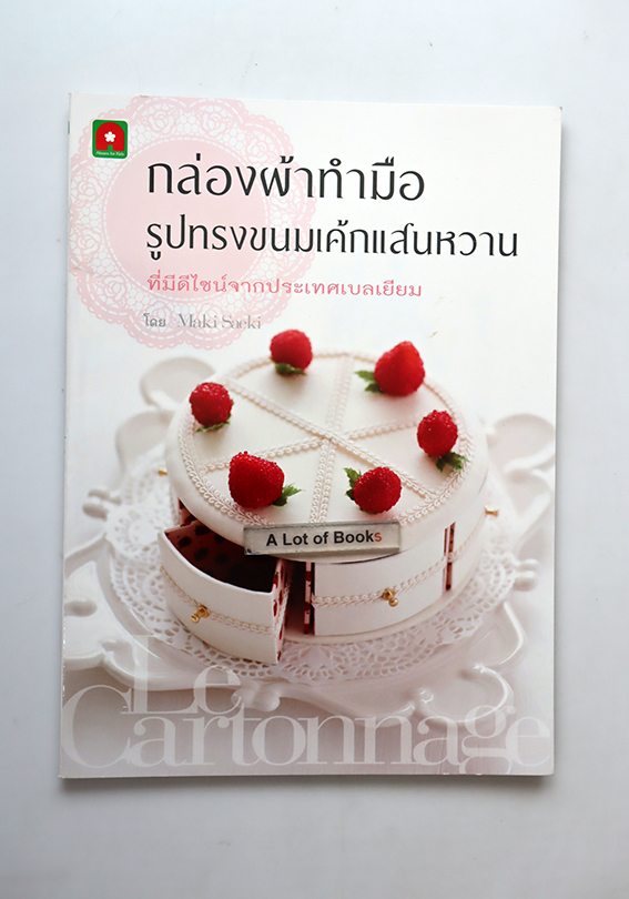 กล่องผ้าทำมือ รูปทรงขนมเค้กแสนหวาน
