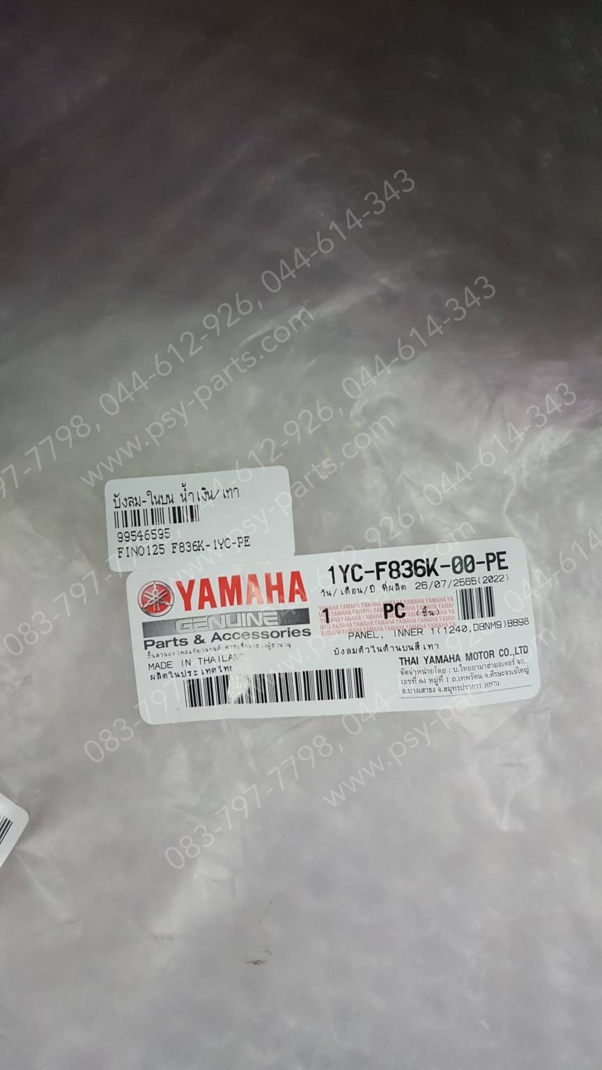 บังลม-ในบน FINO 125 แท้ๆ สีน้ำเงิน/เทา 1YC-F836K-00-PE Yamaha