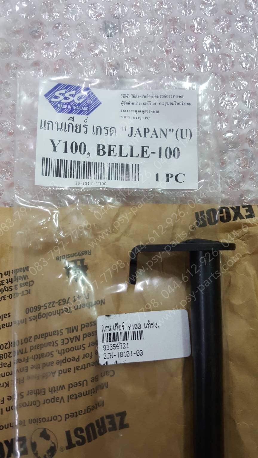 แกนเกียร์ Y 100, MATE ALFA, BELLE 100 แท้โรงงาน