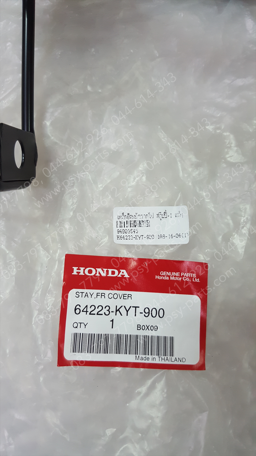 เหล็กยึดหน้ากากไฟ SCOOPY-I แท้ๆ 64223-KYT-900