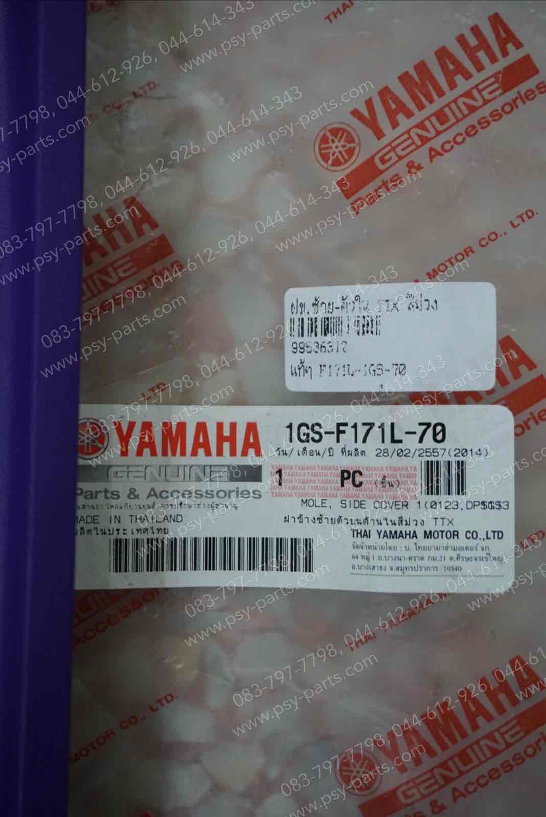 ฝาครอบข้างซ้าย-ตัวใน TTX แท้ๆ สีม่วง 1GS-F171L-70