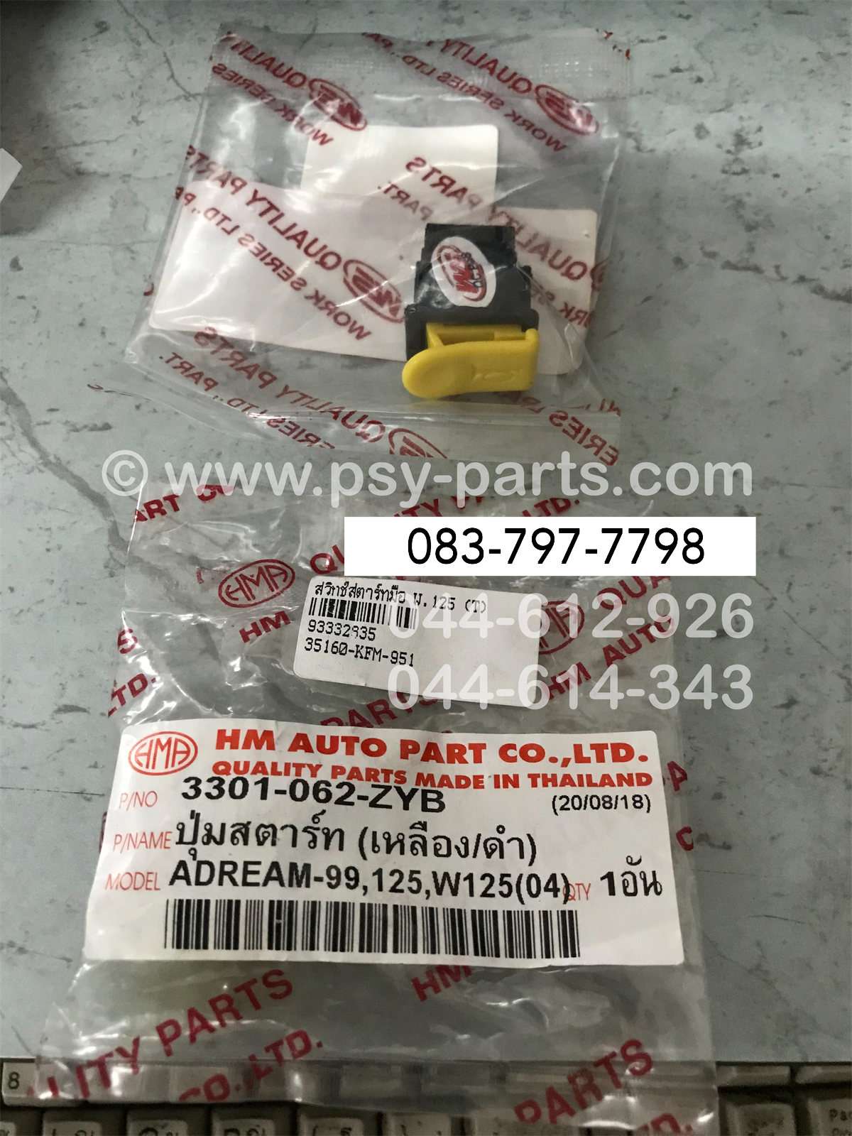 สวิทช์สตาร์ทมือ WAVE 125, DREAM EXCES (T)