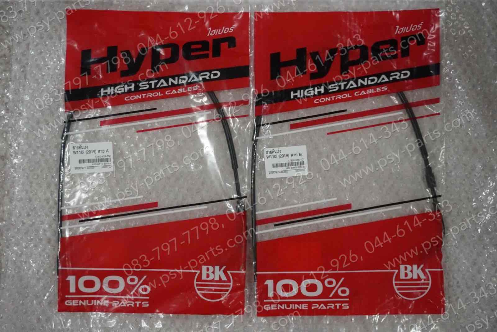 สายเร่งชุด WAVE 110-I/19 ไป+กลับ
