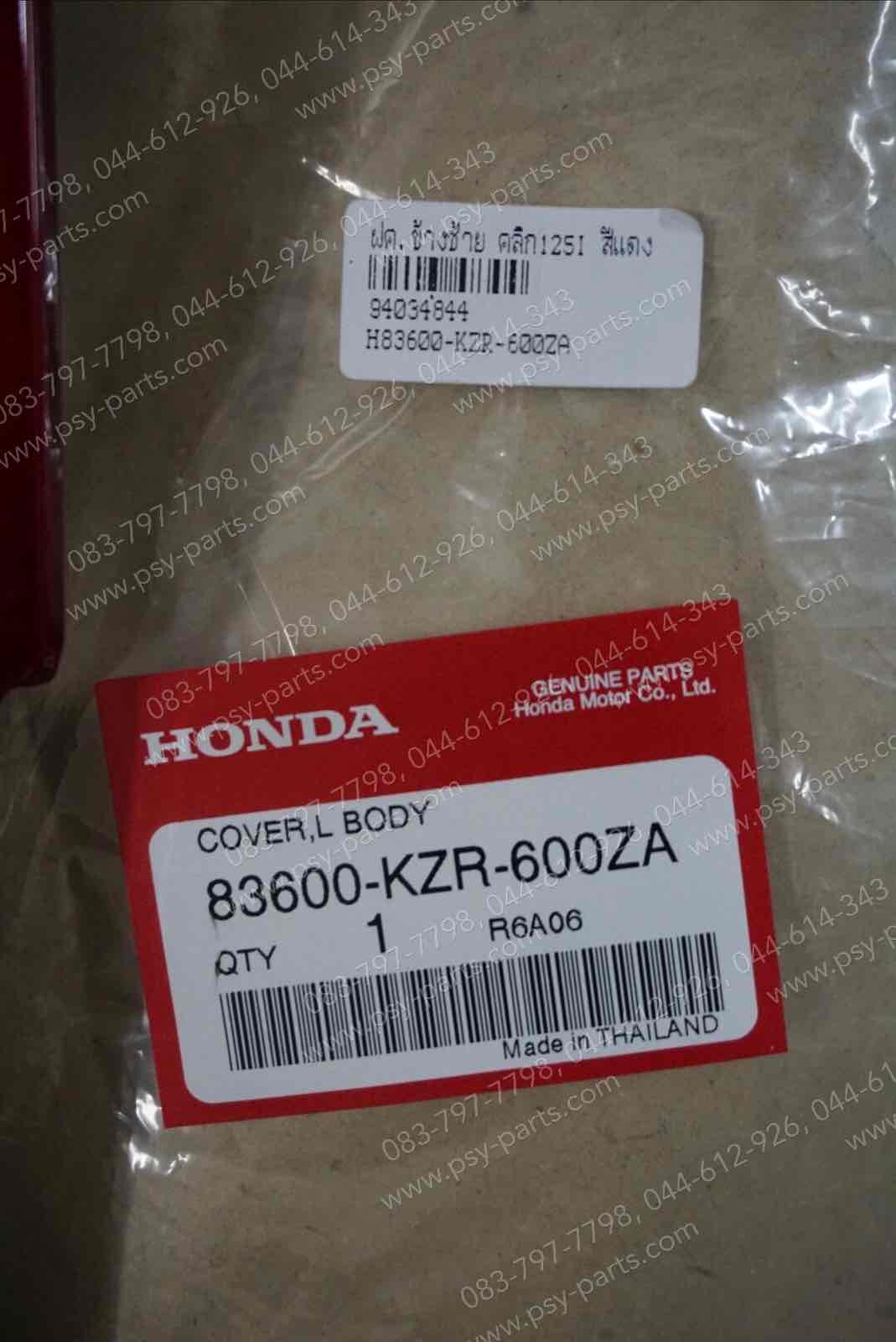 ฝาครอบข้างซ้าย CLICK 125-I แท้ๆ สีแดง 83600-KZR-600ZA