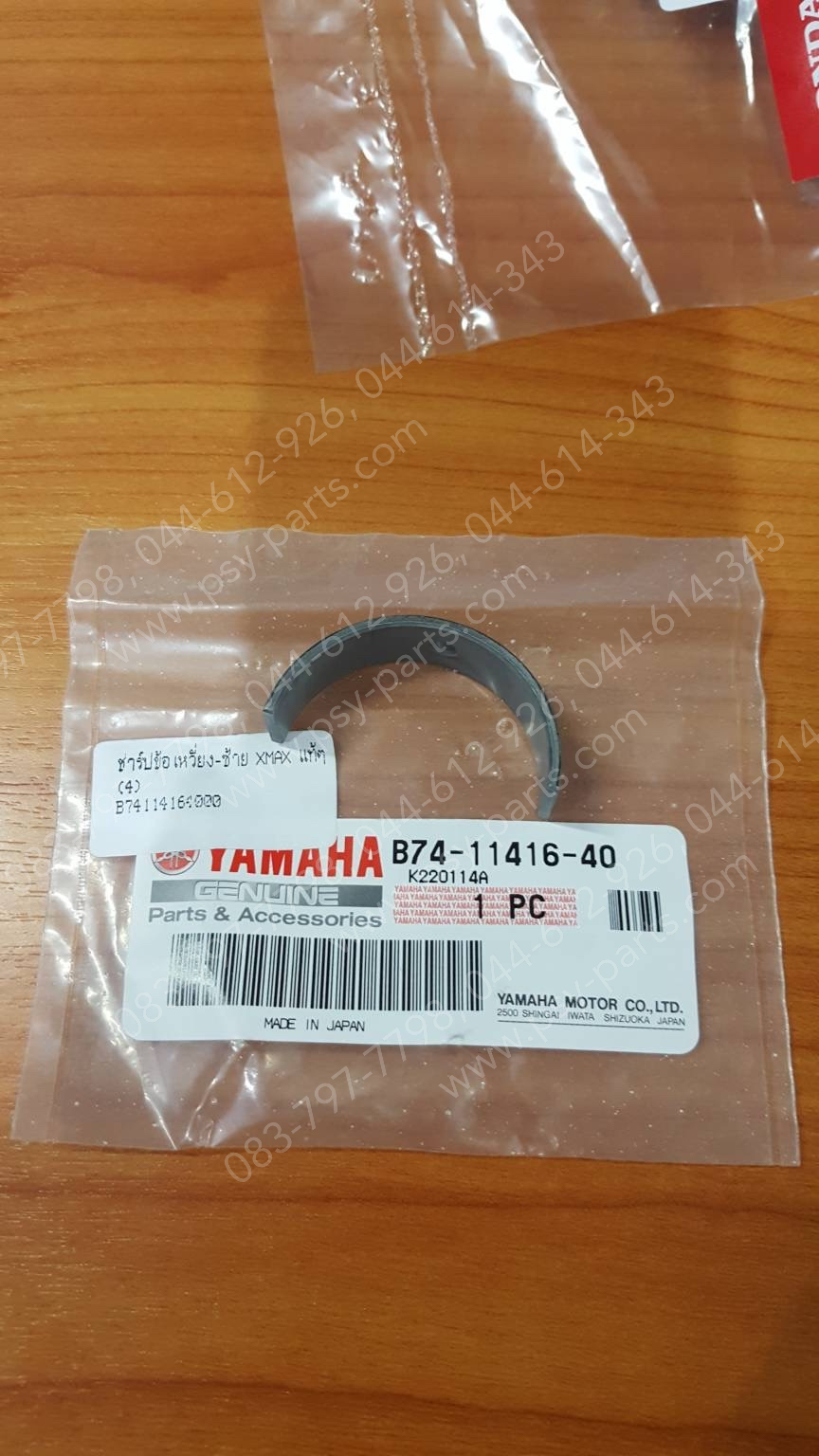 ชาร์ปข้อเหวี่ยงข้างซ้าย XMAX แท้ๆ (4) B74-11416-40