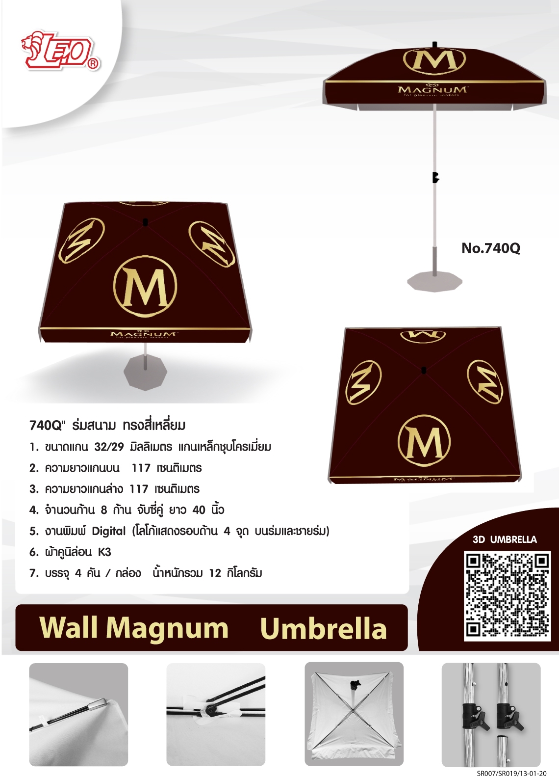 ร่มสนาม Magnum