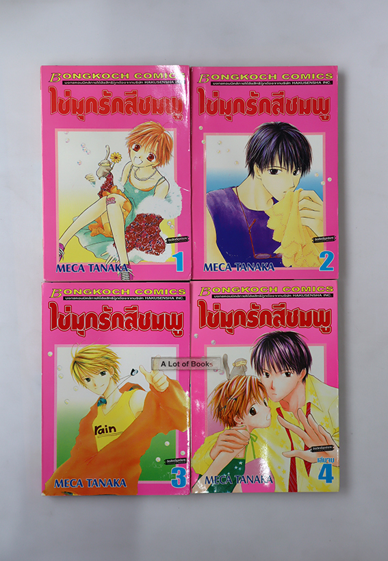 ไข่มุกรักสีชมพู ( 4 เล่มจบ )