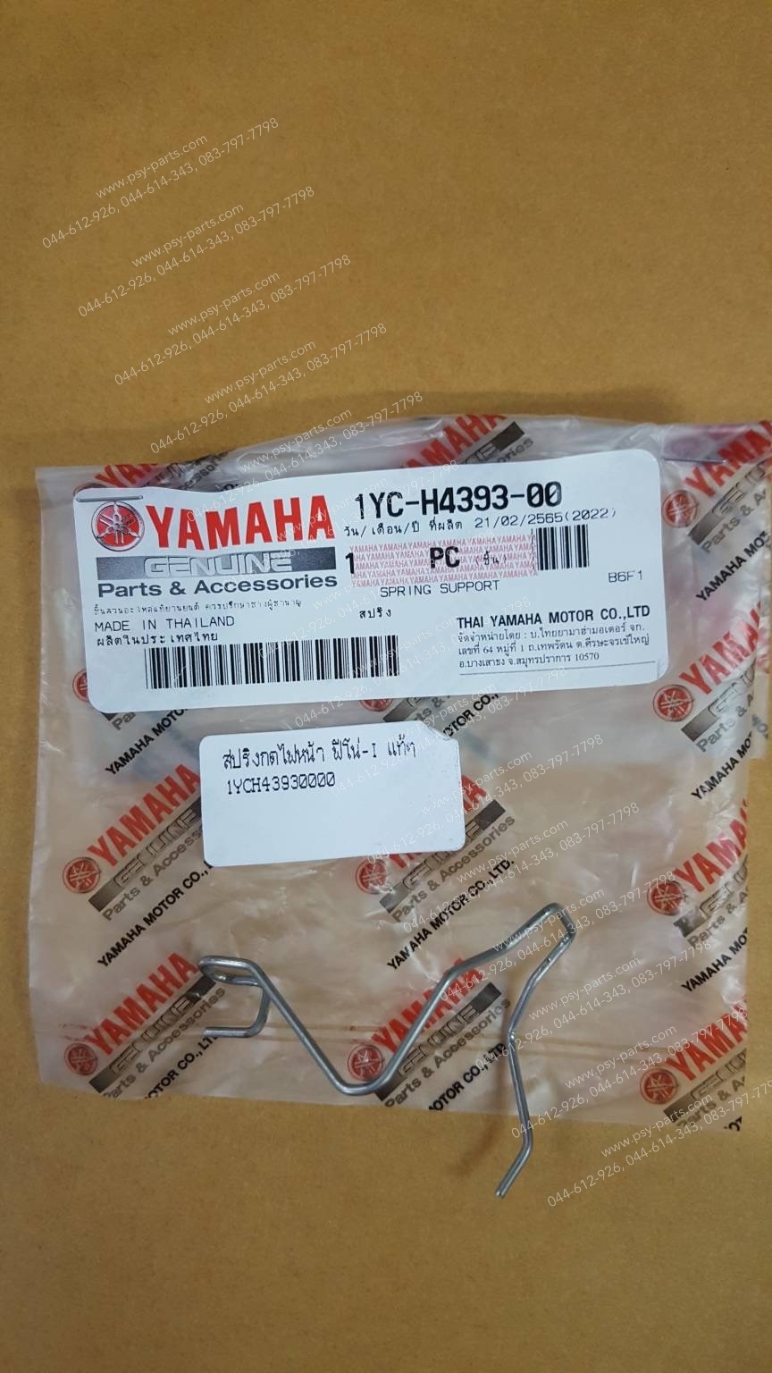 สปริงกดไฟหน้า FINO-I แท้ๆ 1YC-H4393-00