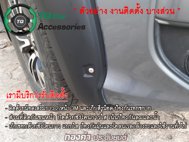 คิ้วล้อ คิ้วขอบซุ้มล้อ Chevrolet Corolado Trailblazer ขนาด8นิ้ว แบบมีน๊อต งานตรงรุ่น