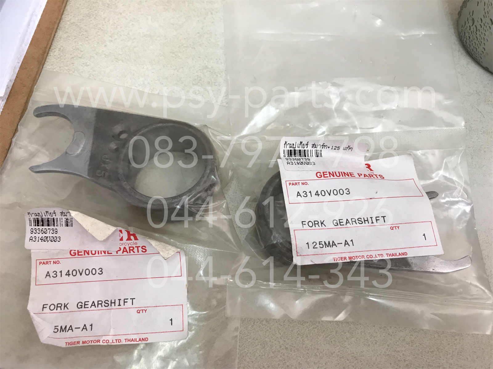 ก้ามปูเกียร์ SMART, SMART 125 แท้ๆ A3140V003
