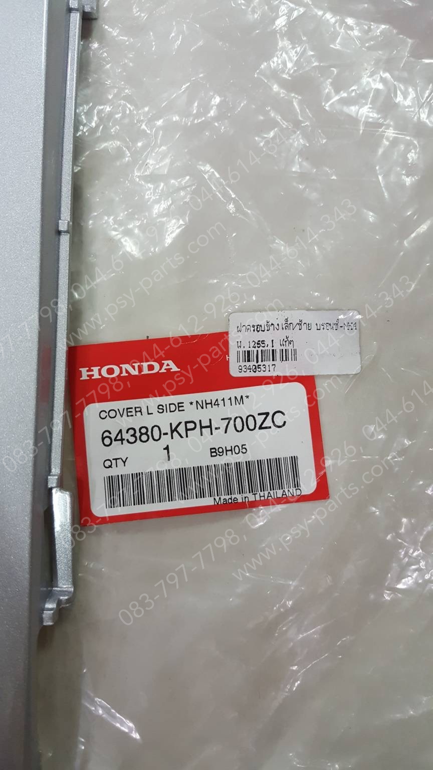 ฝาครอบข้างเล็ก/ซ้าย WAVE 125S, WAVE 125-I แท้ๆ สีบรอนซ์ (NH411) 64380-KPH-700ZC