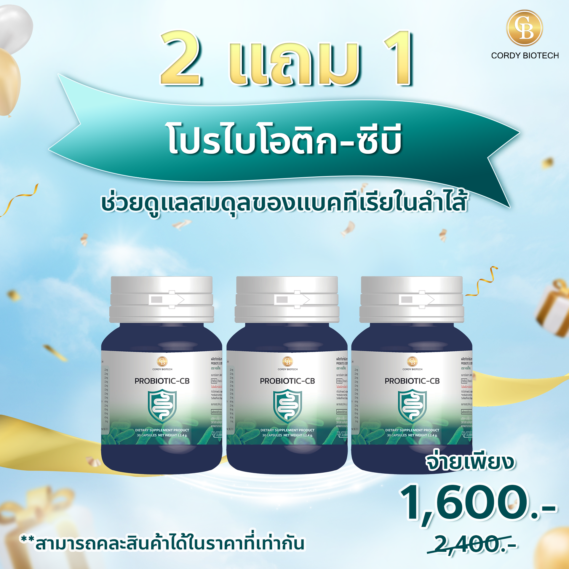 (Pro ก.ย.68) Probiotic-CB สูตรปรับสมดุลแบคทีเรียในลำไส้