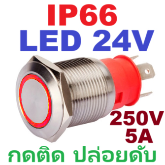 สวิตช์กันน้ำ กดติดปล่อยดับ สแตนเลส แป้นเรียบ Red LED 24V self-reset 16 mm Push Button Switch, IP66 Waterproof 250/5A Metal On-Off Switch Momentary Switch Explosion-proof สวิทช์