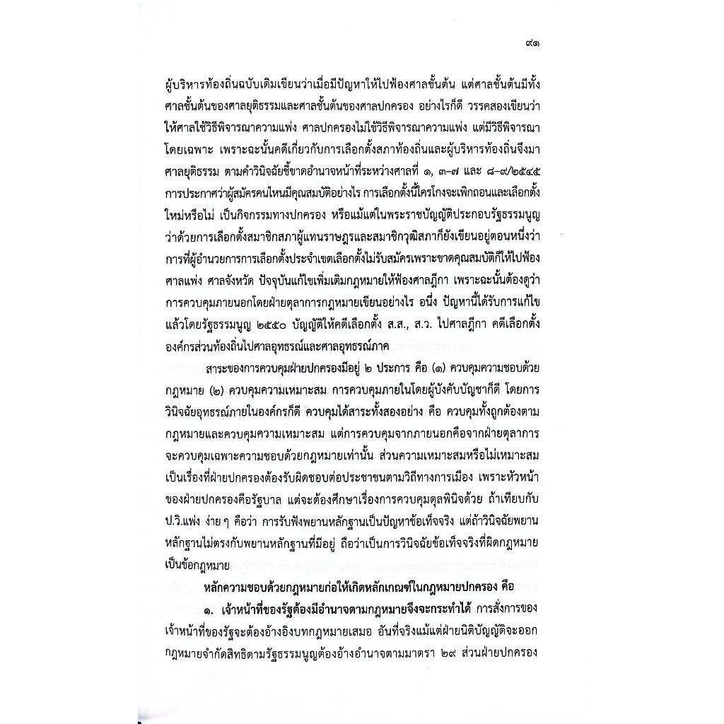 (ห่อปก) คำอธิบาย กฎหมายปกครอง ภาคทั่วไป / ศ.ดร.จิรนิติ หะวานนท์