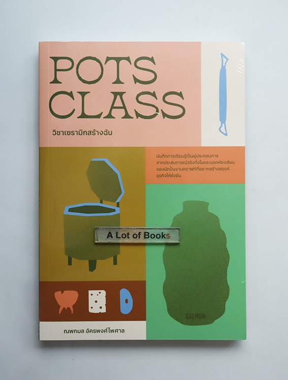 วิชาเซรามิกสร้างฉัน