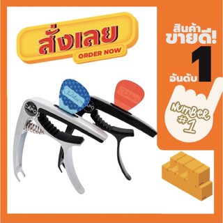 คาโป้ Capo โลหะ Zinc Alloy พร้อมที่ใส่ปิ๊ก กีต้าร์คาโป้