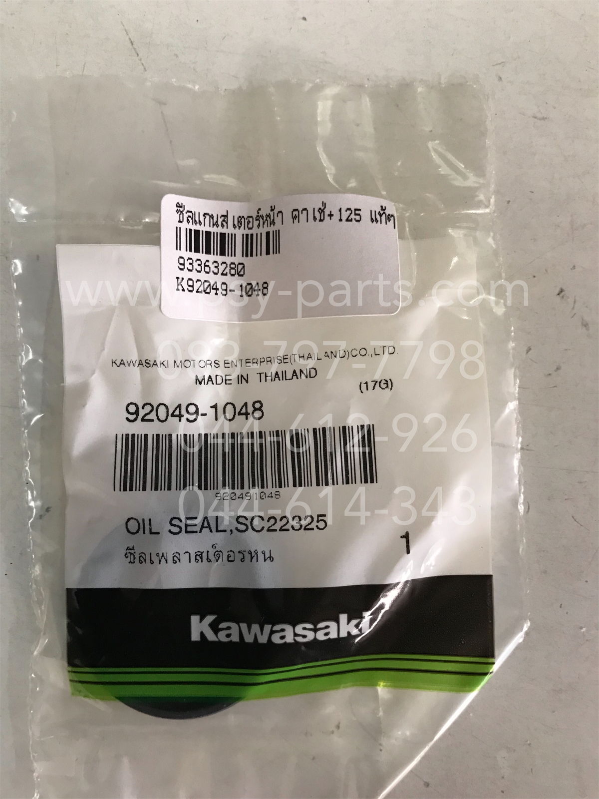 ซีลแกนสเตอร์หน้า KAZE, KAZE 125, MICRO, ZX 130 แท้ๆ 92049-1048
